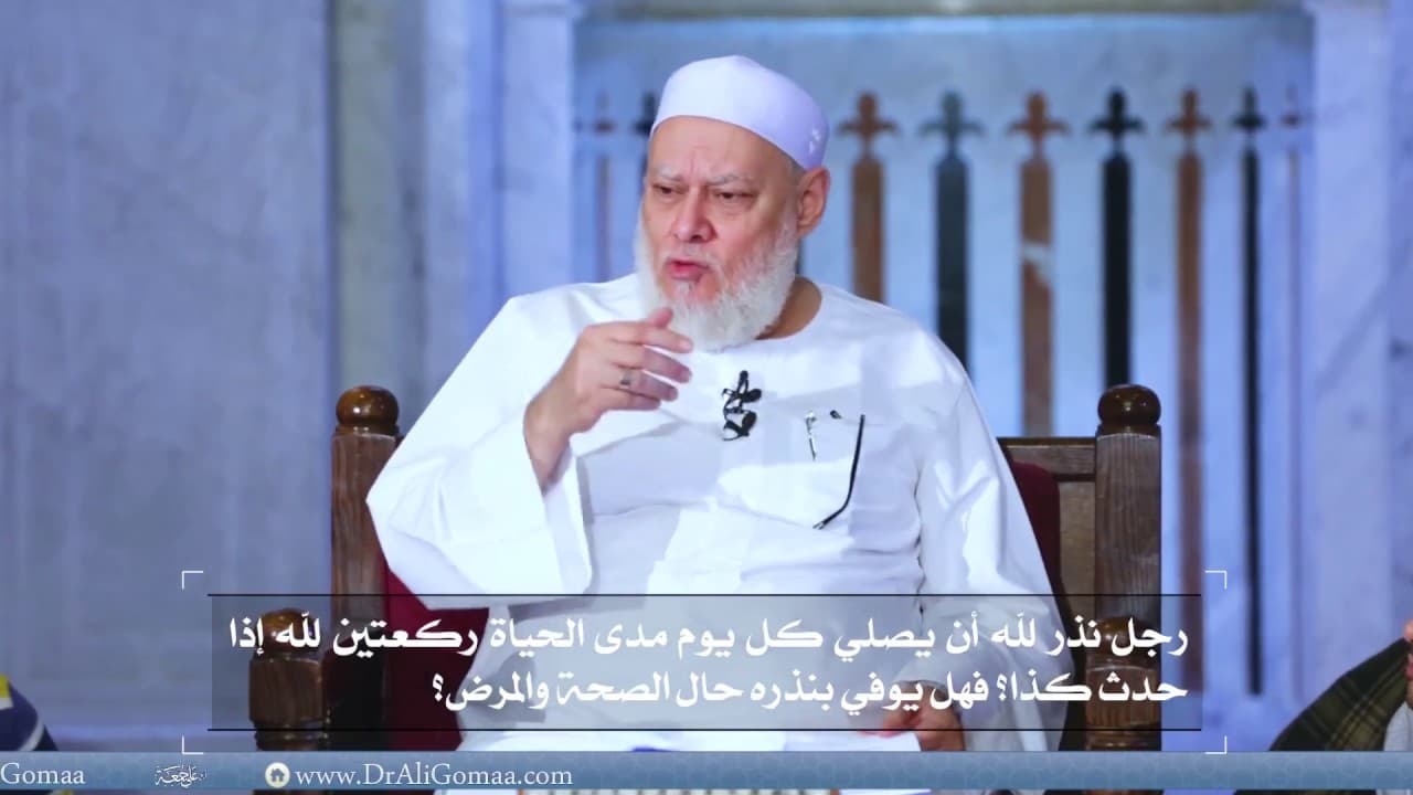 رجل نذر لله أن يصلي كل يوم مدى الحياة ركعتين لله إذا حدث كذا؟ فهل يوفي بنذره حال الصحة والمرض؟ - فتاوي