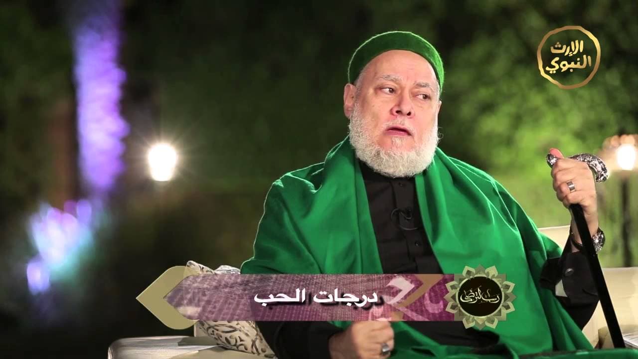 رب لترضى جـ 2 الحلقة السابعة | درجات الحب | أ.د علي جمعة - تصوف, رب لترضى