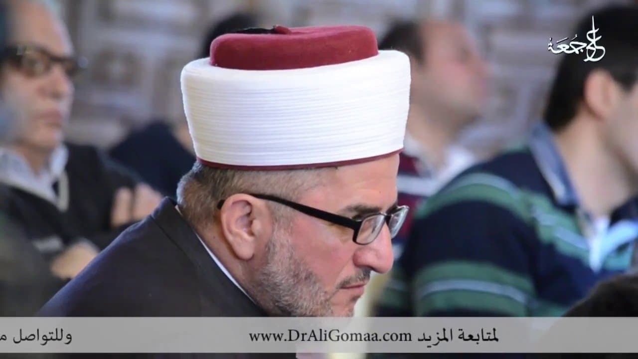 مجلس الجمعة 18-3-2016 لفضيلة أ.د/ علي جمعة - مجلس الجمعة