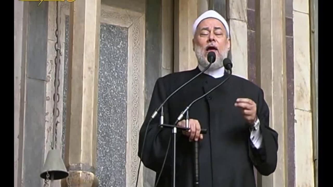 ليالي رمضان أمانة  في أعناقكم | خطبة جمعة بتاريخ 2007 09 14 | أ.د علي جمعة - خطب الجمعة