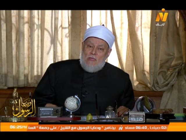 وصايا الرسول | حـ16 | أ.د. علي جمعة - سيدنا محمد, وصايا الرسول