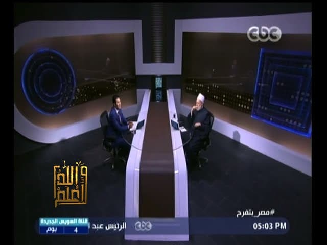 #والله_أعلم | الحلقة الكاملة 2 أغسطس 2015 | من المسئول عن تشويه مفهوم الحاكمية ؟ - والله أعلم