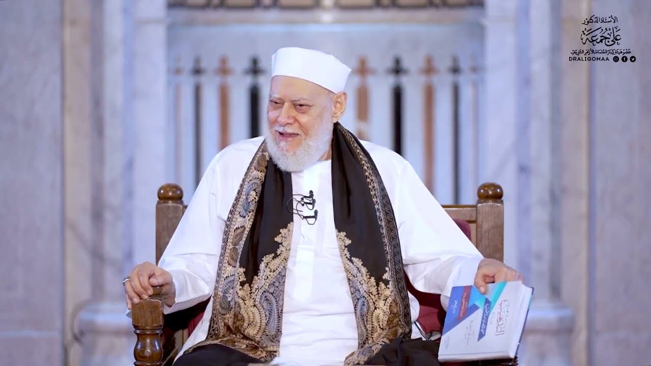 المجلس التاسع والستون من شرح متن الغاية والتقريب | أ.د علي جمعة - الغاية والتقريب, فقه