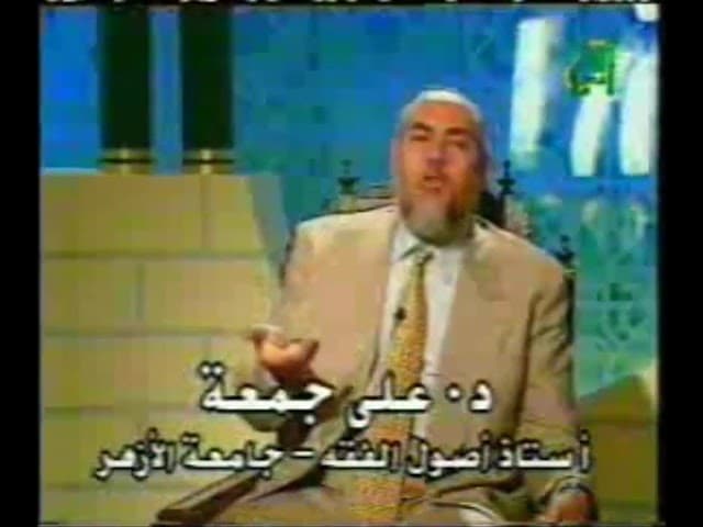 قواعد الفقه الإسلامي | الضرر لا يزال بالضرر | ح16 | أ.د. علي جمعة - فقه, قواعد الفقه الإسلامي