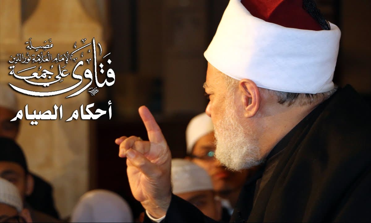 حكم الغوص والسباحة فى نهار رمضان - أحكام الصيام, فتاوي