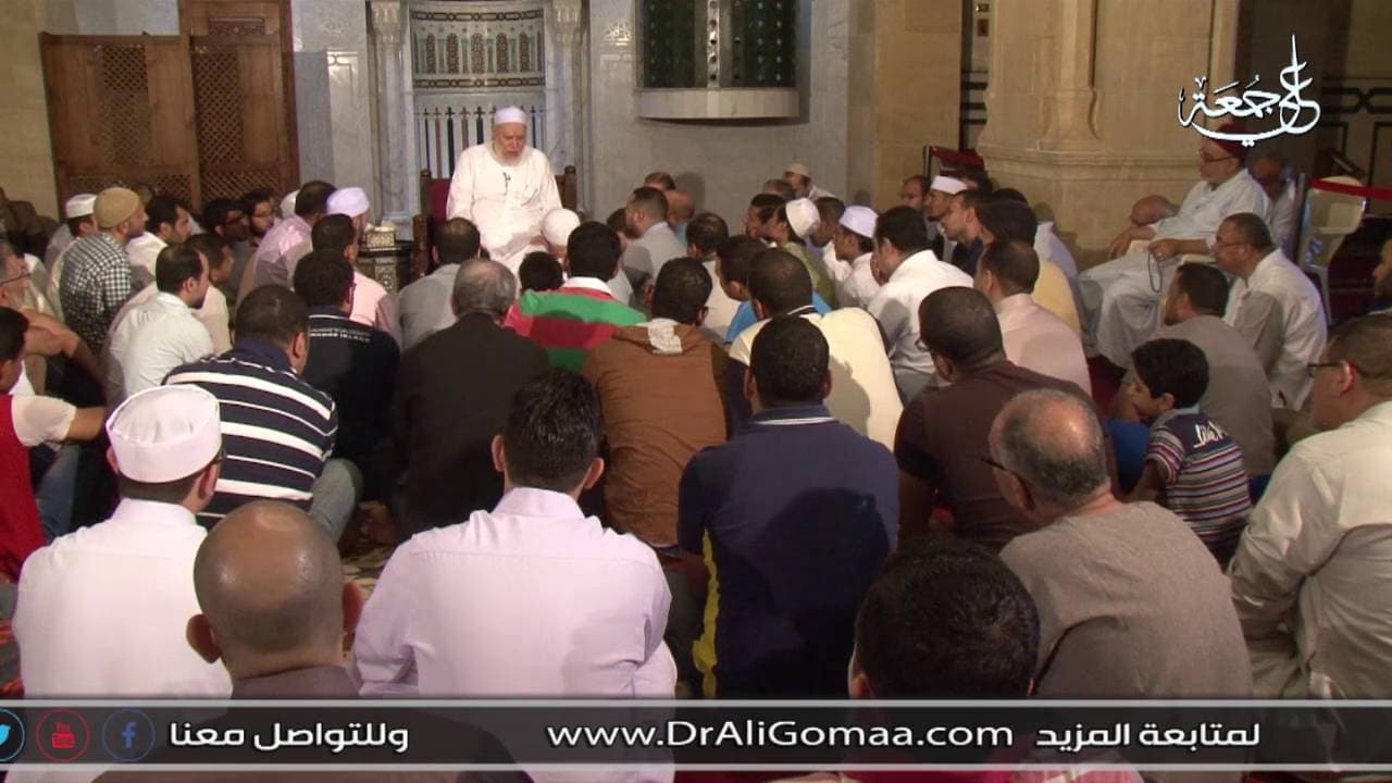 مجلس الجمعة 17-6-2016 لفضيلة أ.د/ علي جمعة من مسجد فاضل - مجلس الجمعة