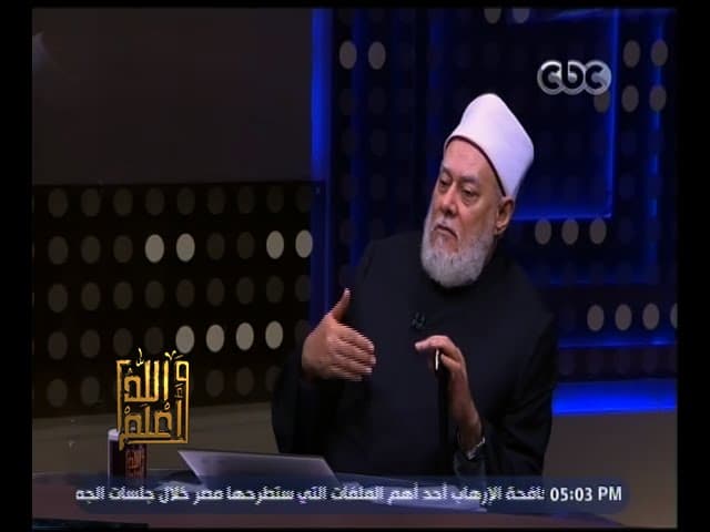 والله أعلم | فضيلة  د. علي جمعة يتحدث عن حب الله ورسوله وكيفية تحقيقه | الحلقة الكاملة - سيدنا محمد, والله أعلم