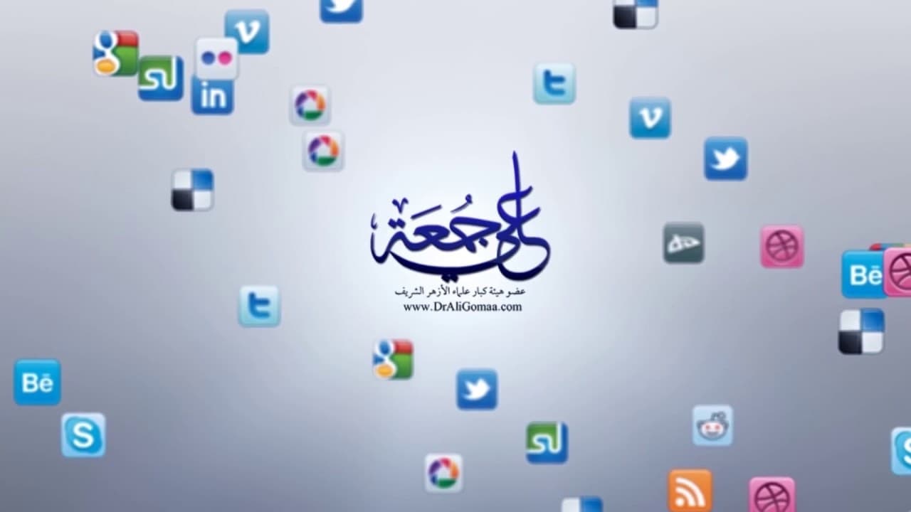 حول ما أثير مؤخرا من محاولة بعض الأطباء نقل رأس إنسان لأخر | أ.د علي جمعة - فتاوي