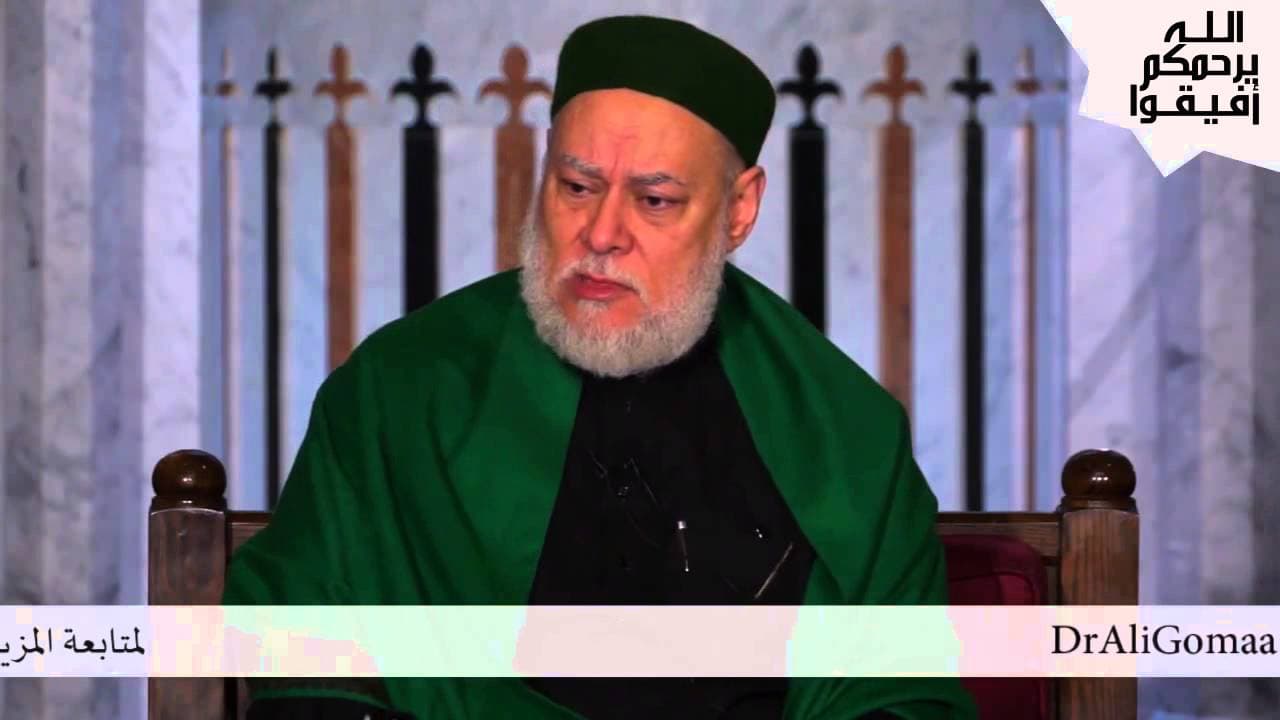 هل من كان من ذرية النبي صلى الله عليه وسلم ينجو يوم القيامة؟ أ.د/ علي جمعة |  أفيقوا يرحمكم الله | - فتاوي