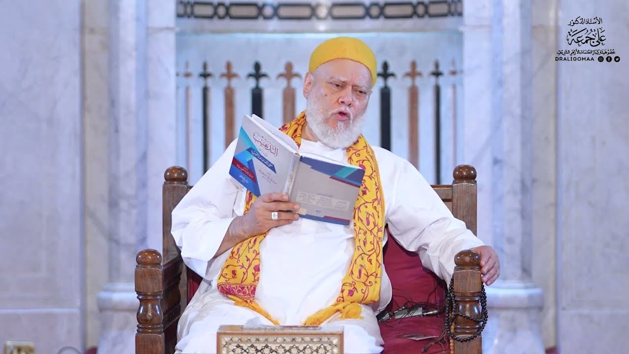 المجلس الثاني والستون من شرح متن الغاية والتقريب | أ.د علي جمعة - الغاية والتقريب, فقه