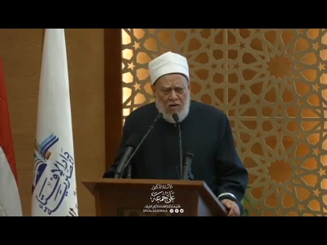 كلمة أ.د. علي جمعة في ندوة دار الإفتاء المصرية بعنوان : " الفتوى وبناء الإنسان " - ندوات ومحاضرات