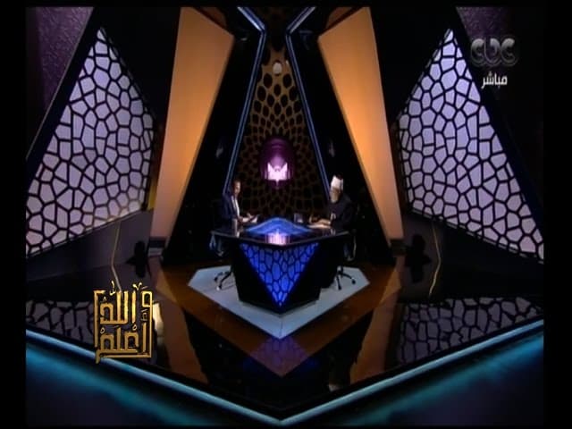 والله أعلم | فضيلة ‎د‫.‬علي جمعة ‎‎يوضح‪ ‬حقيقة  اللعان .. و حكم جرائم الشرف | الحلقة الكاملة - والله أعلم