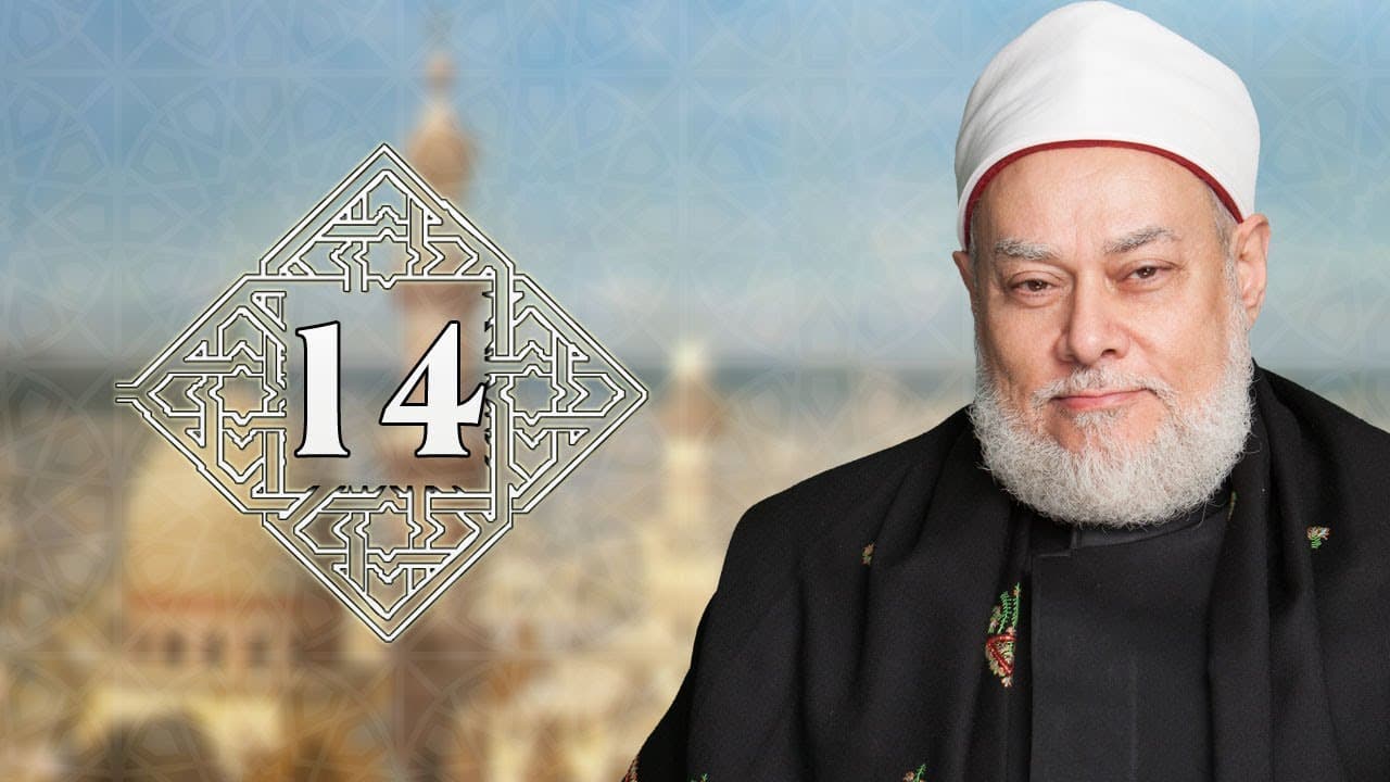 طريقنا إلى الله | حـ 14 | النفوس السبعة واللطائف الخمس جـ1 | أ.د علي جمعة - تصوف, طريقنا إلى الله
