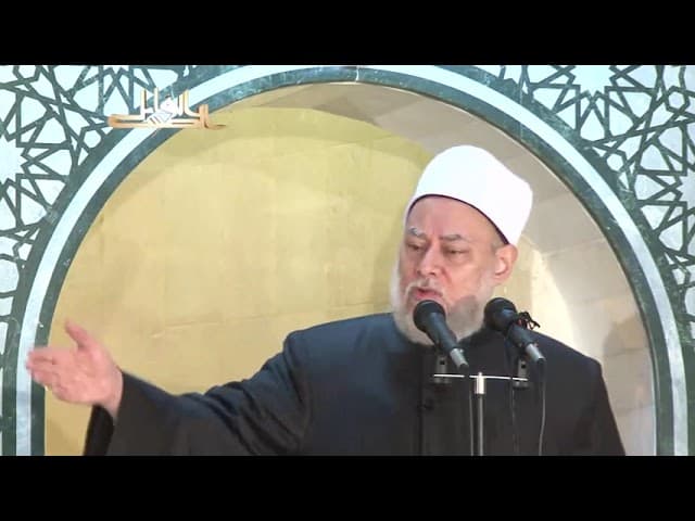 خطبة الجمعة بعنوان : (مفهوم الجهاد في الإسلام) | بتاريخ 25-11-2011 | أ.د. علي جمعة - نور الدين