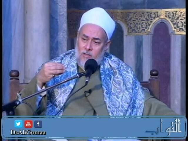 التواب  | من أسماء الله تعالى الحسنى | أ.د علي جمعة - اسماء الله الحسنى, تصوف