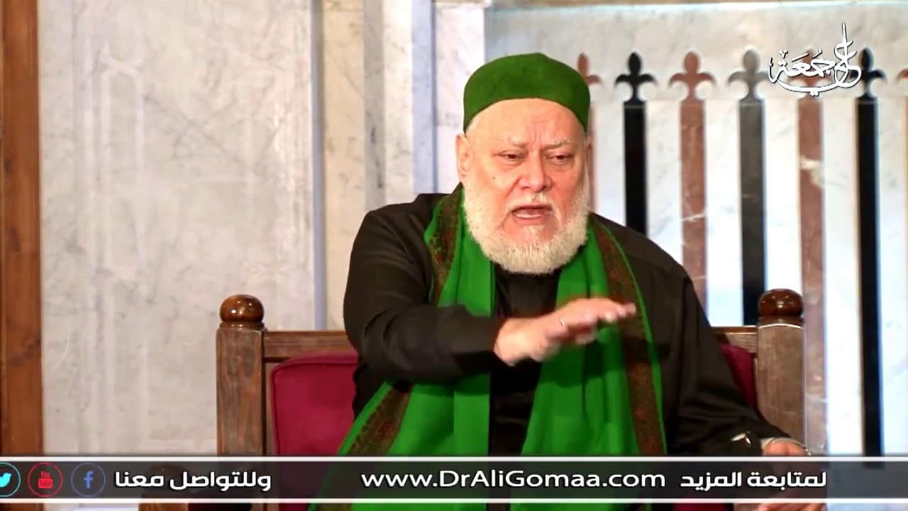 هل يجب إخبار خطيبي بعملية تجميلية قمت بها؟ | أ.د علي جمعة - فتاوي