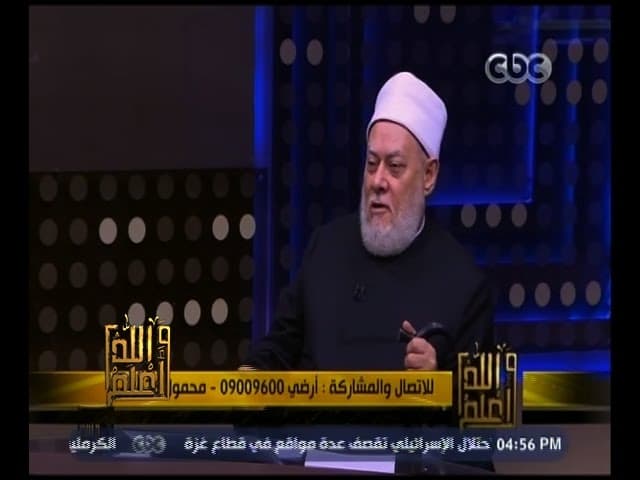 والله أعلم | فضيلة د. علي جمعة يتحدث عن أحكام الطعام الحلال | الحلقة الكاملة - والله أعلم