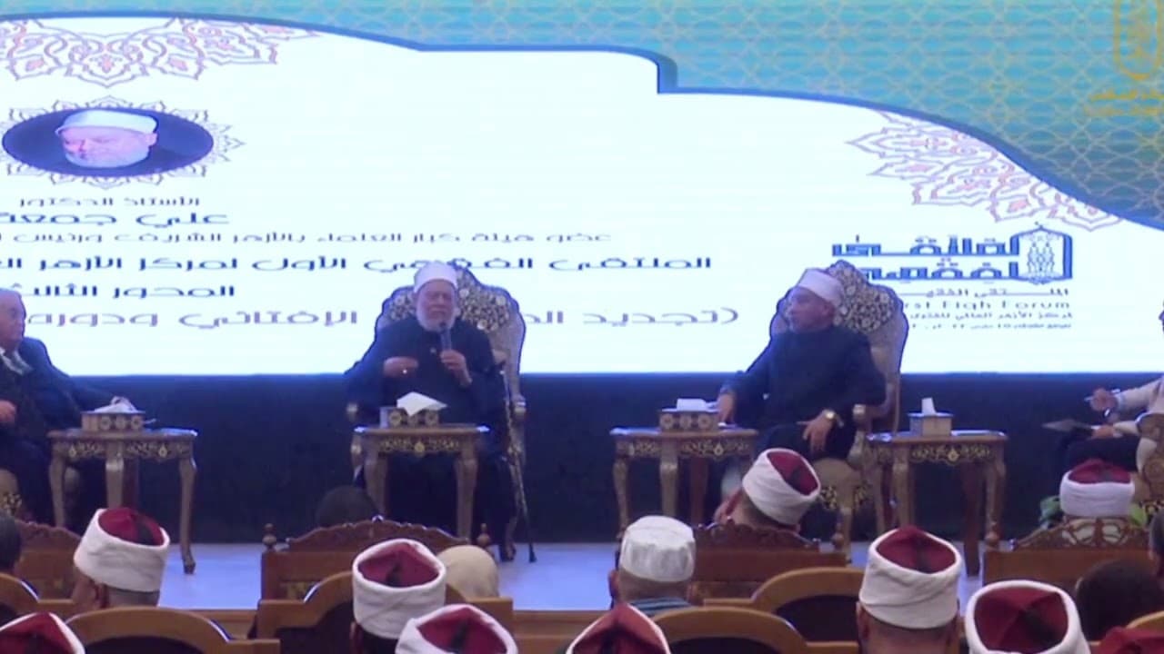 محاضرة عن : عملية الخطاب الإفتائى وتجديد الخطاب الإفتائي | أ.د علي جمعة - ندوات ومحاضرات