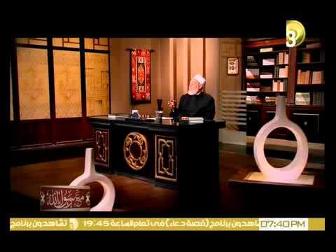 برنامج مع رسول الله | الحلقة الثالثة | بر الوالدين | أ. د علي جمعة - سيدنا محمد, مع رسول الله