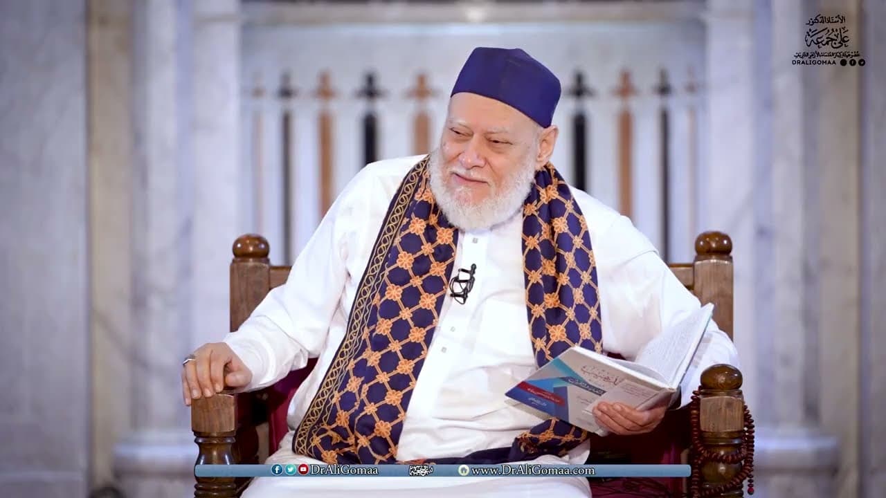 المجلس السبعون من شرح متن الغاية والتقريب | أ.د علي جمعة - الغاية والتقريب, فقه