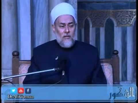 الشكور | من أسماء الله تعالى الحسنى | أ.د علي جمعة - اسماء الله الحسنى, تصوف