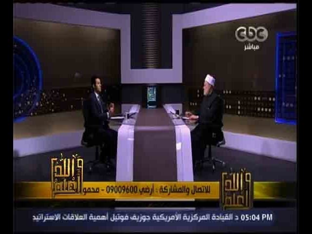 والله أعلم | فضيلة الدكتور علي جمعة يجيب على أسئلة المشاهدين  | حلقة كاملة - والله أعلم