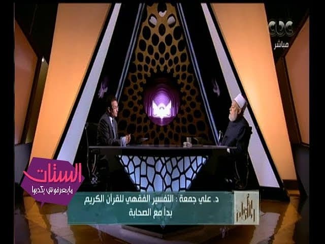 والله أعلم |د. علي جمعة يتحدث عن مدى ارتباط تفسير القرآن بالفقه وما هي آيات الأحكام| الحلقة الكاملة - فقه, والله أعلم