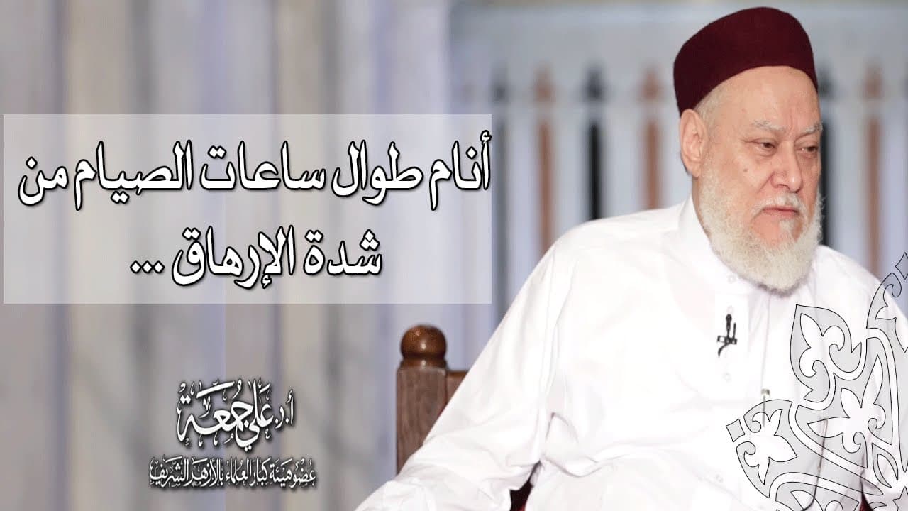 أنام طوال ساعات الصيام من شدة الإرهاق ... - فتاوي