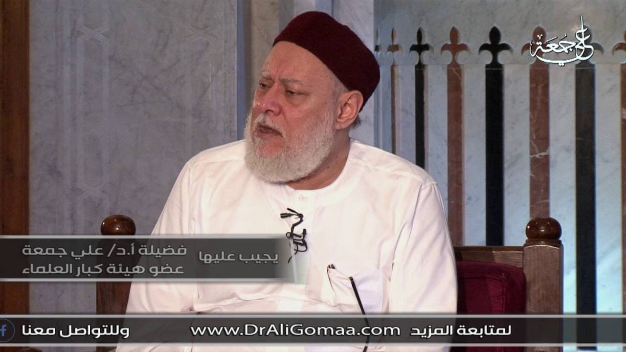 حكم تنظيف الحواجب ومعنى النمص | أ.د علي جمعة - فتاوي