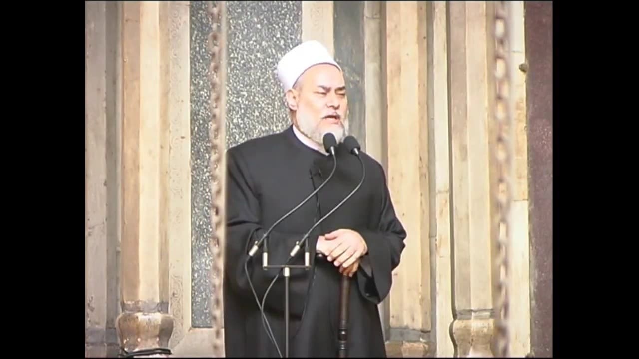 حب الدنيا وكراهية الموت | خطبة جمعة بتاريخ 2005 12 16 | أ.د علي جمعة - خطب الجمعة