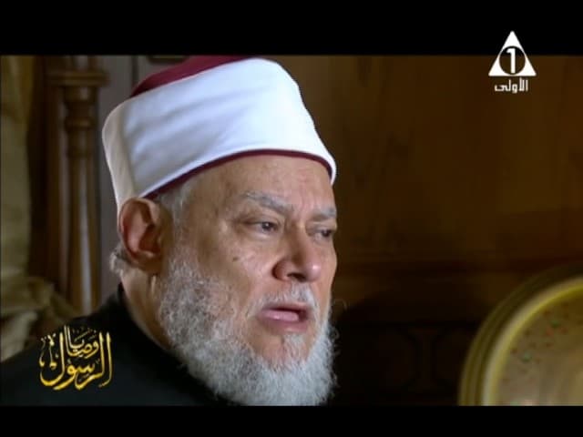 وصايا الرسول | حـ14 | أ.د. علي جمعة - سيدنا محمد, وصايا الرسول