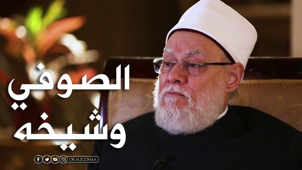 نفحات | حـ #15 | أساس العلاقة بين الصوفي وشيخه | أ.د. علي جمعة - نور الدين