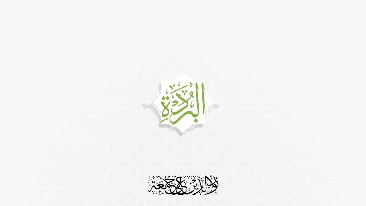 دفع بعض الافتراءات حول قصيدة البردة الشريفة | الدروس الشاذلية | حـ 31 | أ.د علي جمعة - الصديقية الشاذلية, تصوف