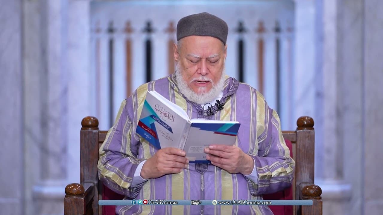 المجلس السابع والأربعون من شرح متن الغاية والتقريب | أ.د علي جمعة - الغاية والتقريب, فقه