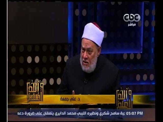 والله أعلم | فضيلة الدكتور علي جمعة يجيب على أسئلة المشاهدين | حلقة كاملة - فتاوي, والله أعلم