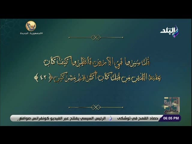 القرآن العظيم | حـ 21 | الدكتور علي جمعة - تفسير