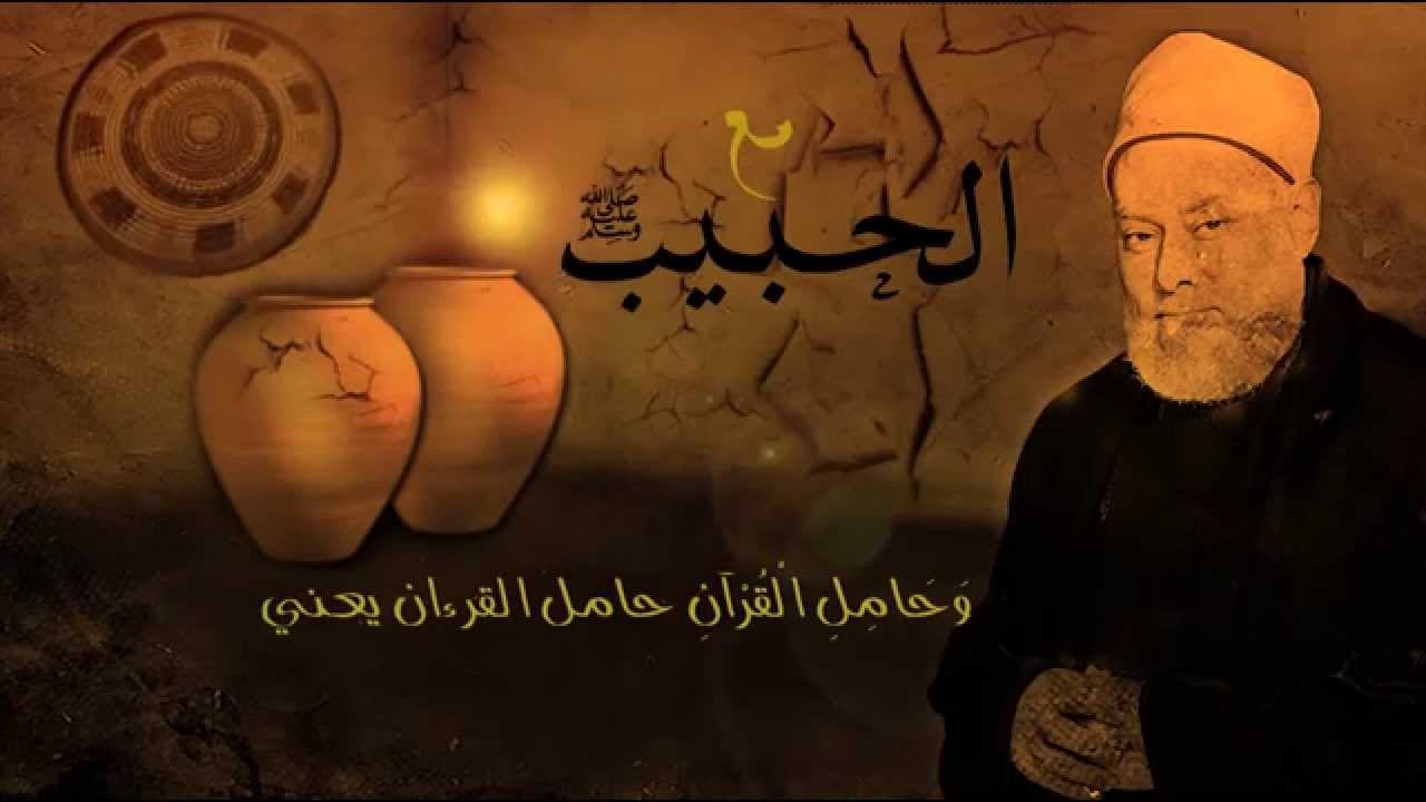 مع الحبيب | أ.د علي جمعة | الحلقة التاسعة - سيدنا محمد, مع الحبيب