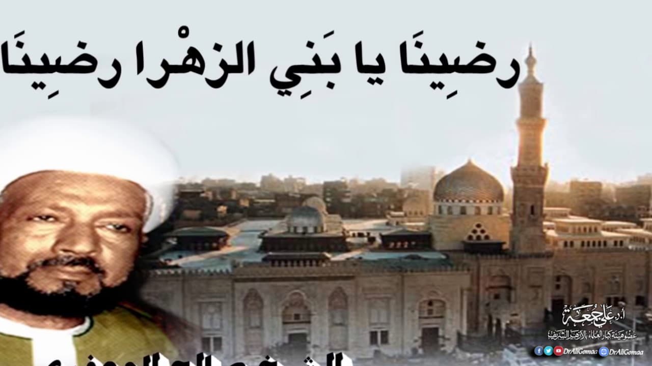 كلمة فضيلة أ د علي جمعة عن سيدي صالح الجعفري - مجلس الجمعة