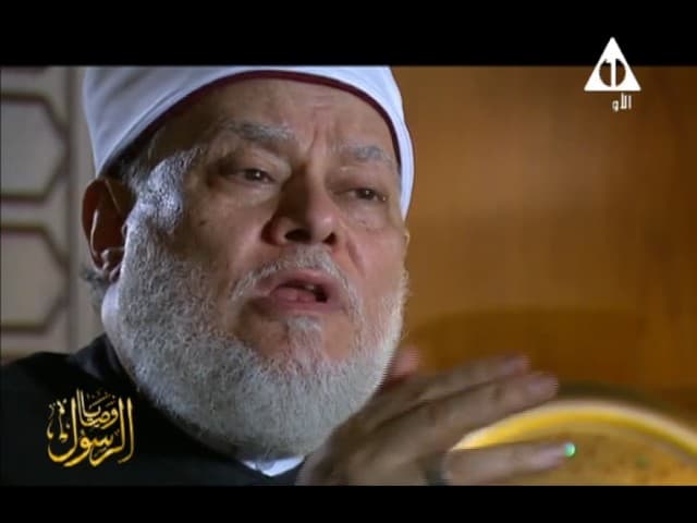 وصايا الرسول | حـ8 |   اتق الله ، ولا تحقرن من المعروف شيئاً  |  أ.د. علي جمعة - سيدنا محمد, وصايا الرسول