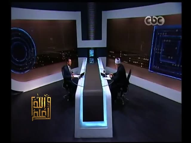 والله أعلم | فضيلة د.علي جمعة يجيب على أسئلة المشاهدين | الحلقة الكاملة - فتاوي, والله أعلم