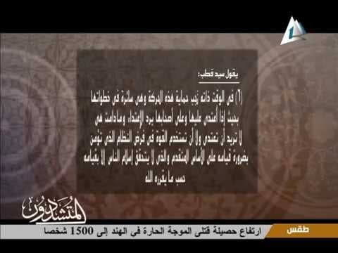 المتشددون | حـ 29 | يصلح سيد قطب للقيادة الفكرية جـ2 | أ.د علي جمعة - المتشددون