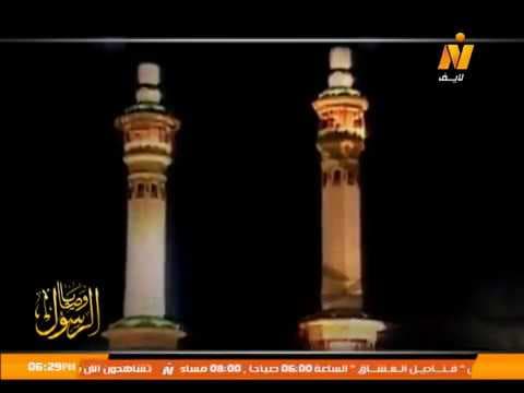 وصايا الرسول | حـ 11 | أ.د. علي جمعة - سيدنا محمد, وصايا الرسول