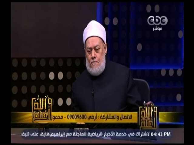 والله أعلم | ‎‫فضيلة الدكتور علي جمعة يجيب على أسئلة المشاهدين | كاملة - والله أعلم
