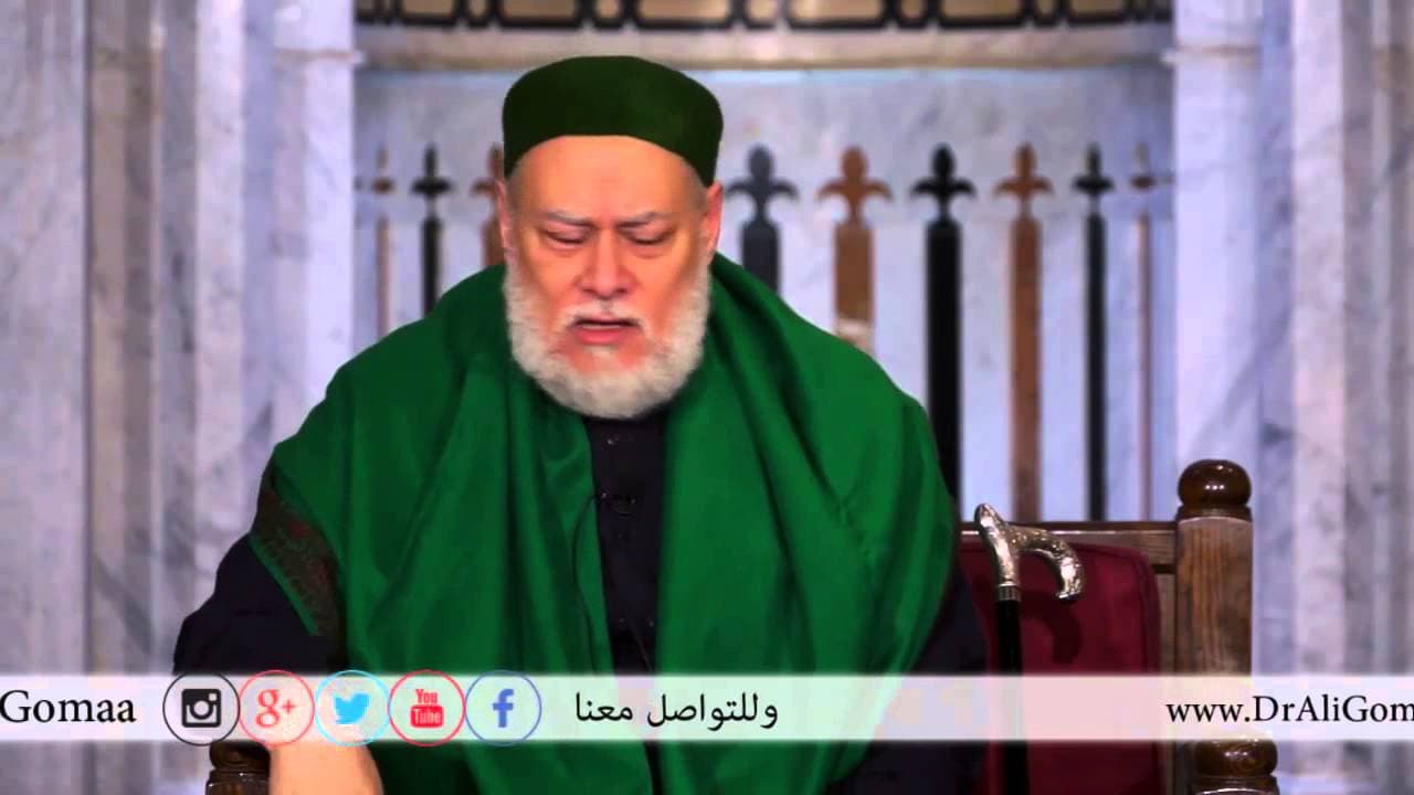 هل يظهر الله صفة الجلال عند المصيبة فقط ؟ أ.د/ علي جمعة | أفيقوا يرحمكم الله | - فتاوي