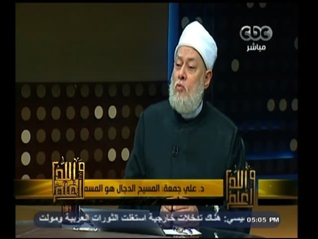 #والله_أعلم | الحلقة الكاملة 1 نوفمبر 2014 | هل تعتقد بوجود المسيح الدجال وكيف تقي نفسك من فتنته ؟ - علامات الساعة, والله أعلم