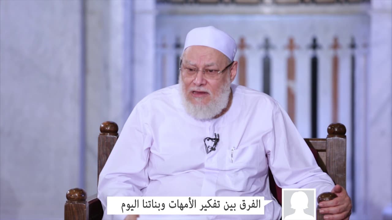 الفرق بين تفكير الأمهات وبنات اليوم | أ.د علي جمعة - فتاوي