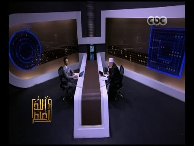 والله أعلم | فضيلة  ‎د. علي جمعة يتحدث عن حقيقة المنزلة الرفيعة للرسول | الحلقة الكاملة - سيدنا محمد, والله أعلم