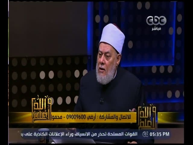 والله أعلم |  فضيلة الدكتورعلي جمعة يوضح أسباب الغفلة | الحلقة الكاملة - والله أعلم