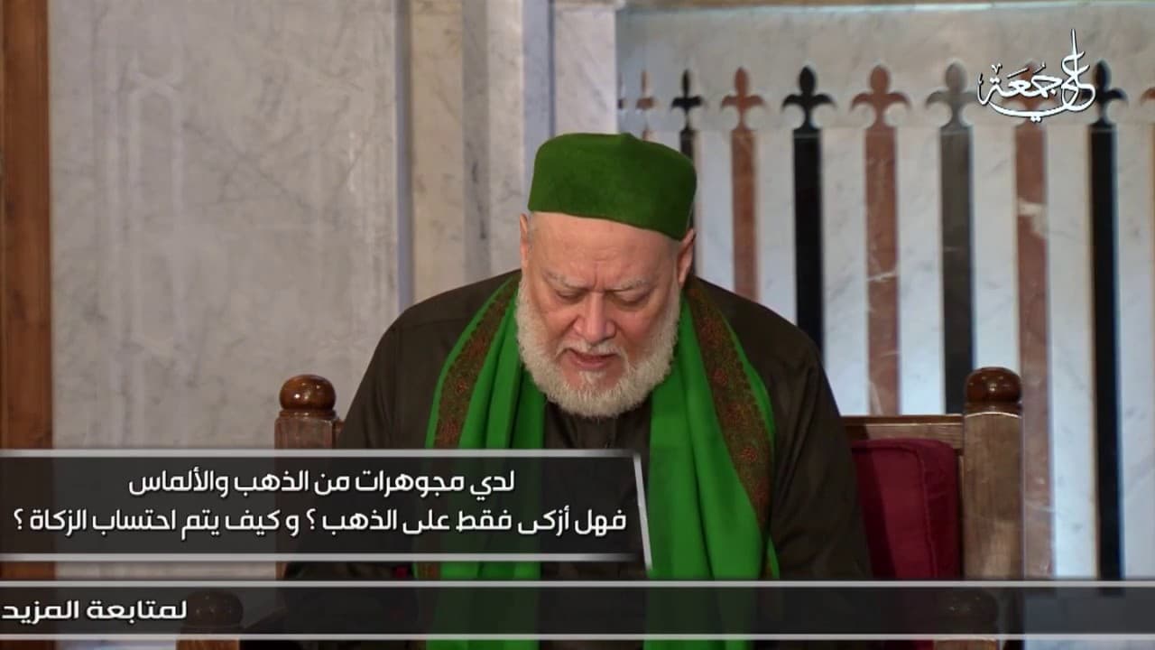 هل في الذهب والألماس زكاة ؟ | أ.د علي جمعة - فتاوي