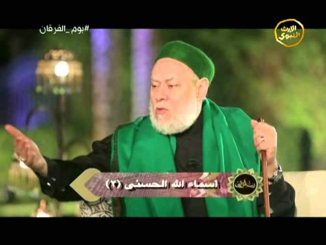 رب لترضى جـ 2 الحلقة السابعة عشر | اسماء الله الحسني 2 | أ.د علي جمعة - تصوف, رب لترضى